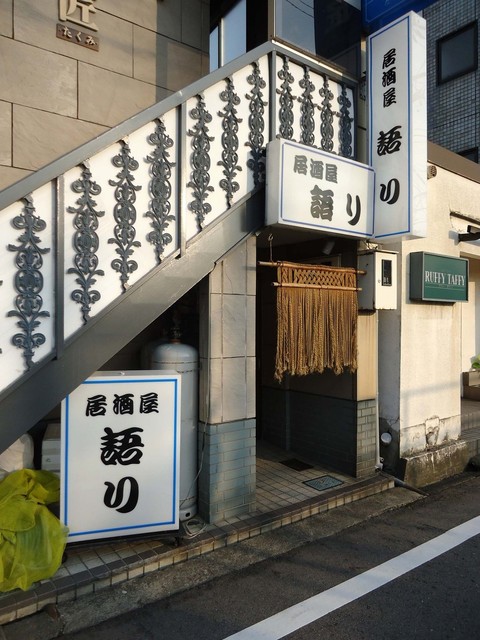 居酒屋 語り 魚津 居酒屋 食べログ 居酒屋 語り 魚津 居酒屋 食べログ