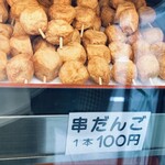 かまたけ水産 - 串だんご