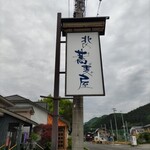 北の蕎麦屋 - 