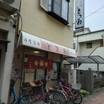 御食事処ときわ - 外観