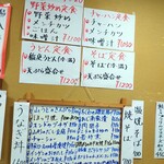 御食事処ときわ - お品書き
