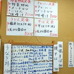 御食事処ときわ - お品書き