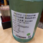 御食事処ときわ - こなき純米