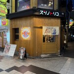 すし酒場 スシノトリコ - 