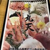 魚河岸 丸天 魚河岸店（仮店舗）