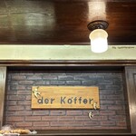 ブラウン喫茶 デルコッファー - 