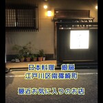 日本料理　　銀扇 - 