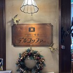 ブラウン喫茶 デルコッファー - 