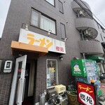 ラーメン 櫻苑 - 