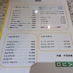 ロビン - メニュー