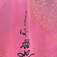 うなぎ家 しば福や - 