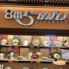 8番らーめん 金沢駅店