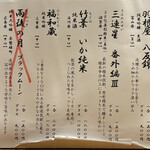 魚ト日本酒あたらよ - 