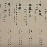 魚ト日本酒あたらよ - 