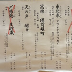 魚ト日本酒あたらよ - 