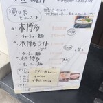 博多とんこつ 天神旗 - メニュー