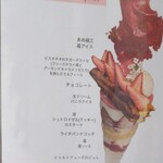 パティスリー ベルクルール - 