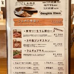 グリドル&ジンギスカン LAMP - メニュー