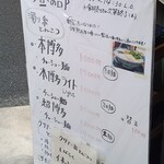 博多とんこつ 天神旗 - 