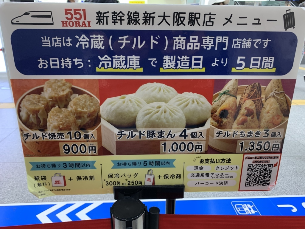 メニュー写真 : 551蓬莱 新幹線新大阪駅店（新幹線改札内） （551HORAI