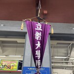 ラーメンの店 ホープ軒 - 