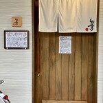 しんのすけ - 外観