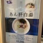 鶏soba座銀 近鉄奈良店