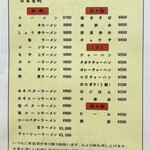 二階堂ラーメン - メニュー