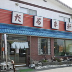 だるま軒 - 