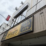 豚らーめん ミドリカワ - 