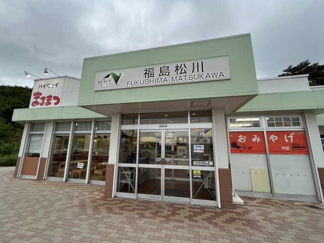 まるまつハイウェイ 松川下り - 金谷川（天丼）の写真