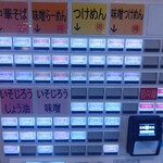 麺恋処 いそじ - 券売機