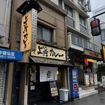 上等カレー - 
