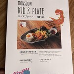 モンスーンカフェ - 