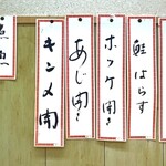 御食事処 友 - メニュー(店内壁貼り)