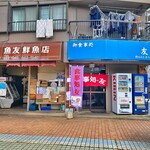 御食事処 友 - 外観(同経営の魚屋さんと併設)