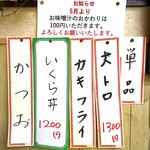 御食事処 友 - メニュー(店内壁貼り)