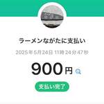 ラーメンながた - 