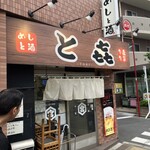 めしと酒 とき - 