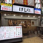 七輪大衆酒場 けむり - 