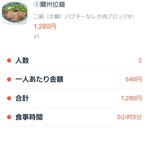 蘭州拉麺店 火焔山 - 注文画面。