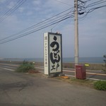 西端手打 上戸うどん - 今回は天気は良かったケド、ガスっててイリコ島は確認できず・・・