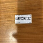 麺処　清水 南魚沼本店 - 