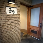日本料理 みや  - 入口