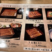 うなぎ 目白ぞろ芽 - 