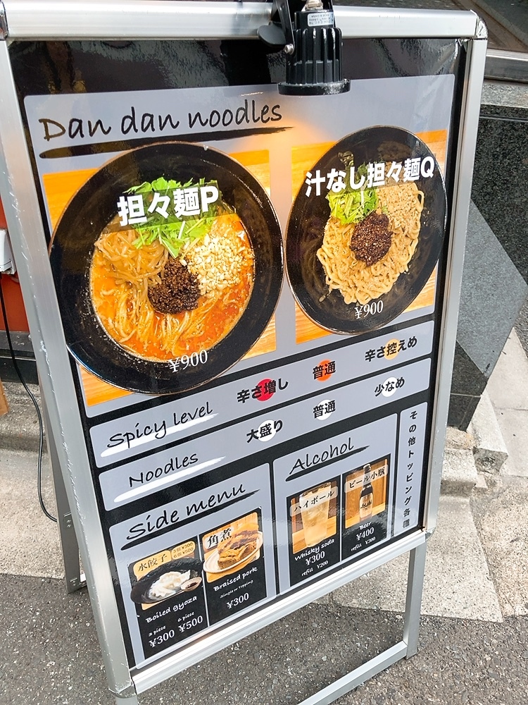 坦々麺　まとめ買いページ 超辣麻辣坦々麺 チョウラー 4.29KM - 万豚記 京都錦小路店:京都