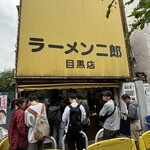ラーメン二郎 目黒店 - 