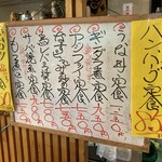 なか里 - 日替わりメニュー