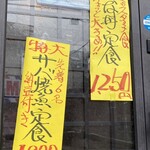 なか里 - 外メニュー