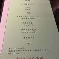 中国四川酒家 蔓山 - 